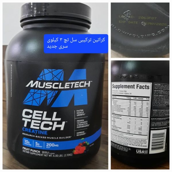 کراتین ترکیبی ماسل تک اصلی 3 کیلوگرم CELL TECH